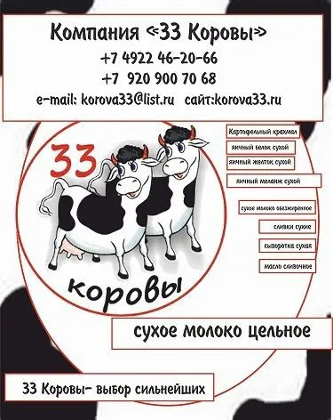 сухое цельное молоко 26% в Владимире