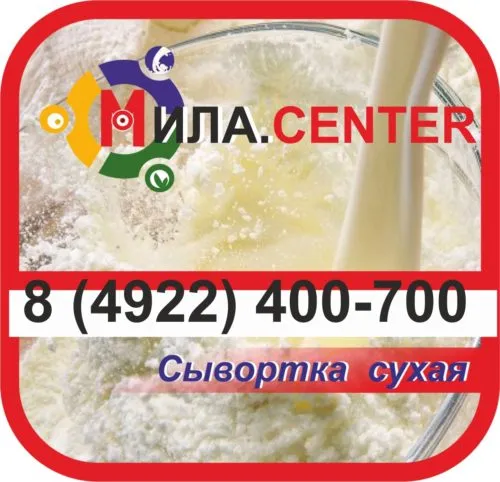 сыворотка сухая молочная в Владимире