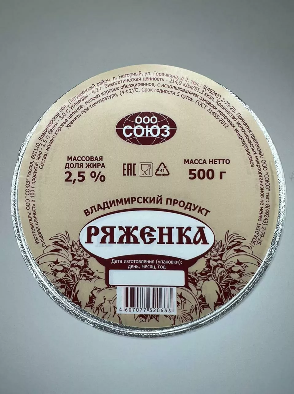 молочная продукция, ГОСТ в Владимире и Владимирской области 6